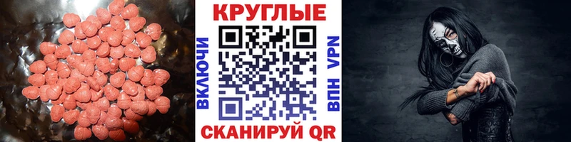 Экстази круглые  Новый Уренгой 